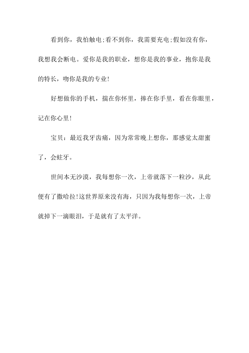 经典七夕告白语_第2页