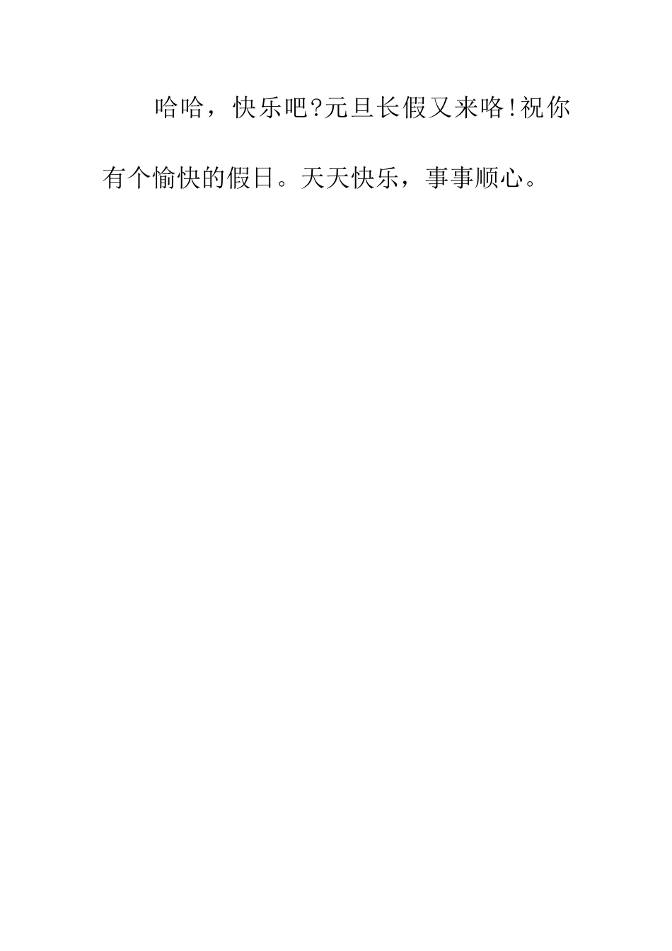 经典20XX庆元旦手抄报大全素材_第2页