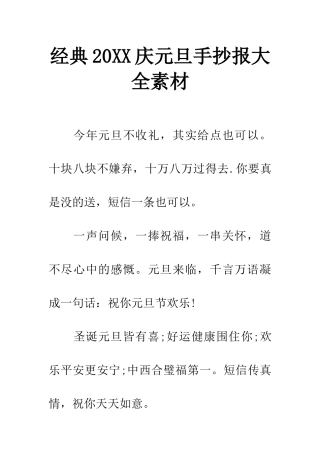 经典20XX庆元旦手抄报大全素材