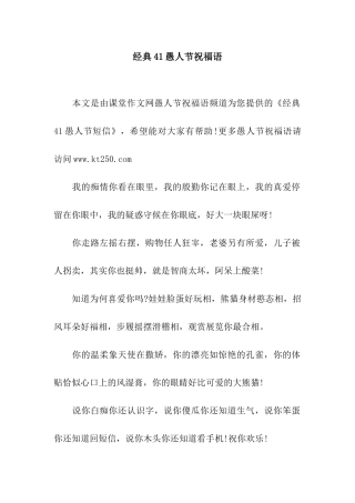 经典41愚人节祝福语