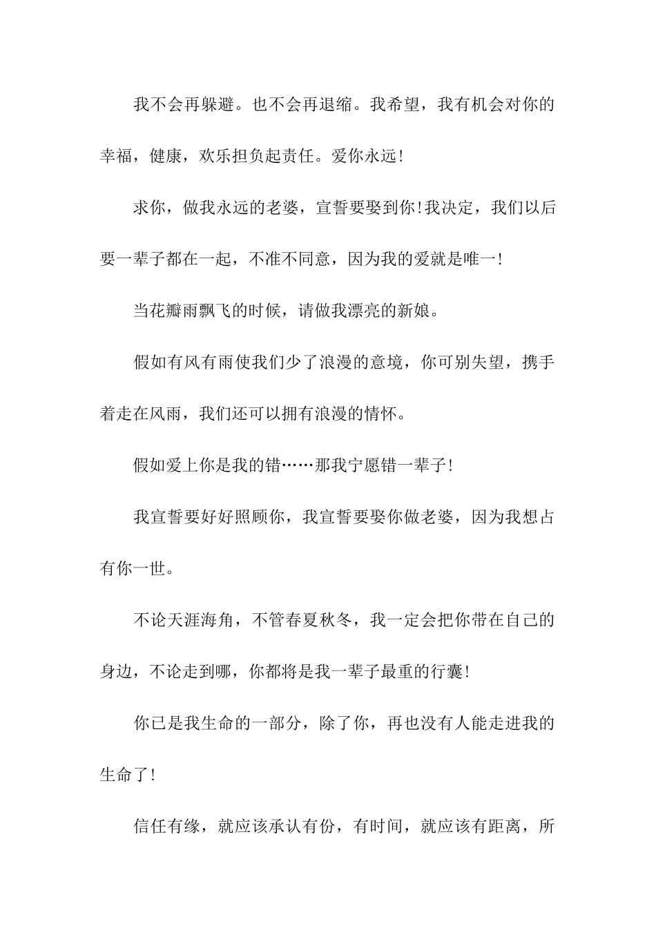 经典2025结婚祝福语_第2页