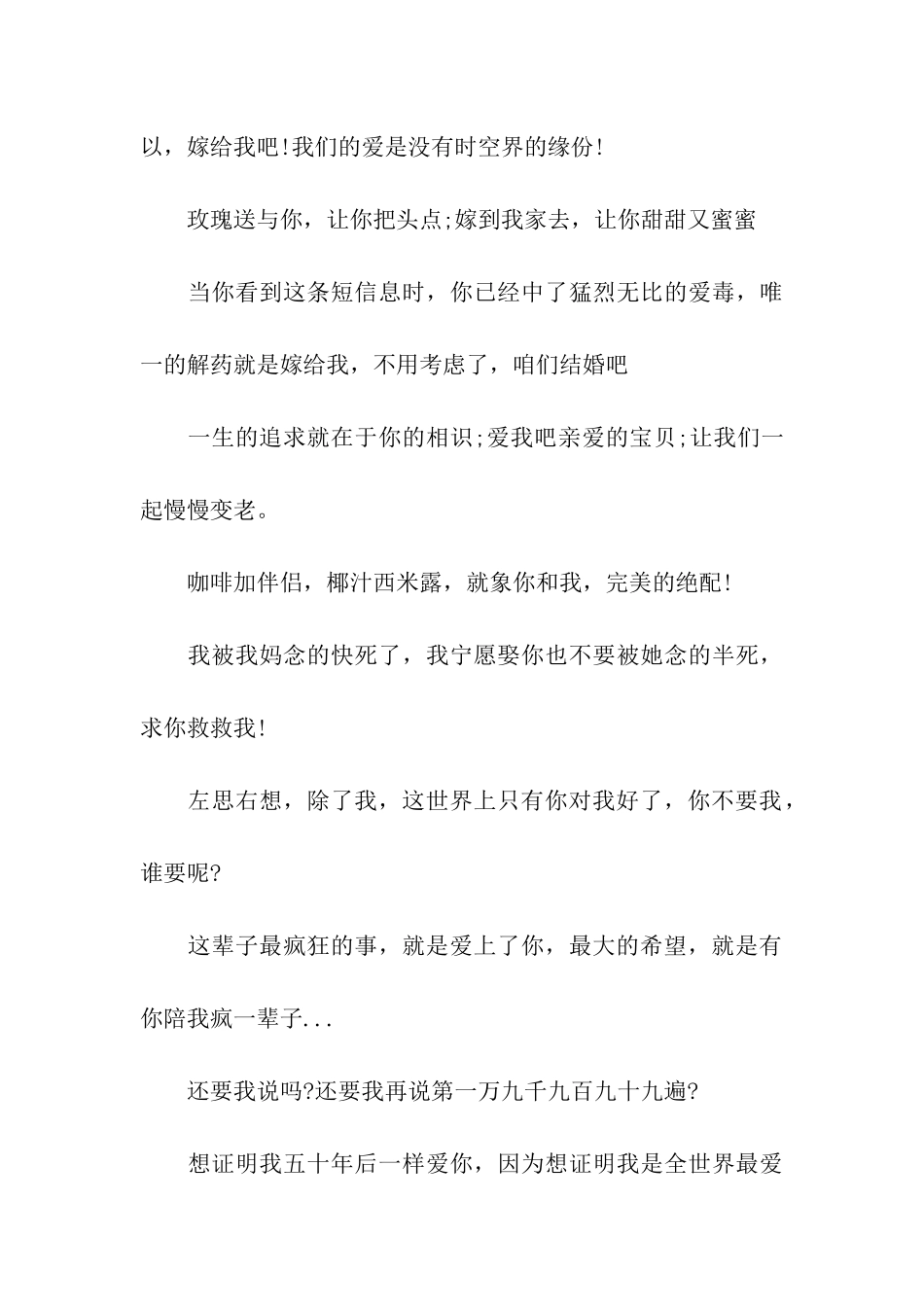 经典2025结婚祝福语_第3页