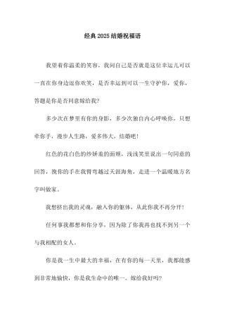 经典2025结婚祝福语