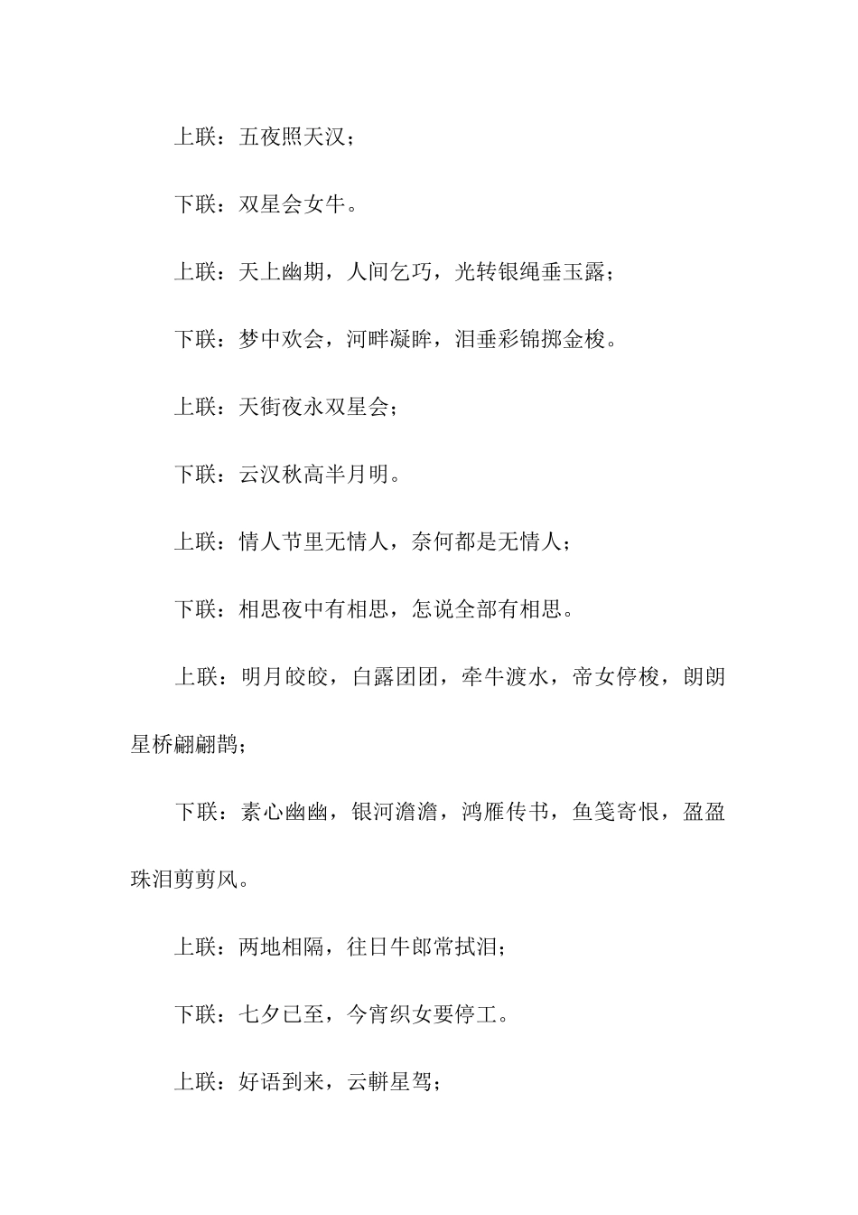 经典七夕情人节对联_第2页