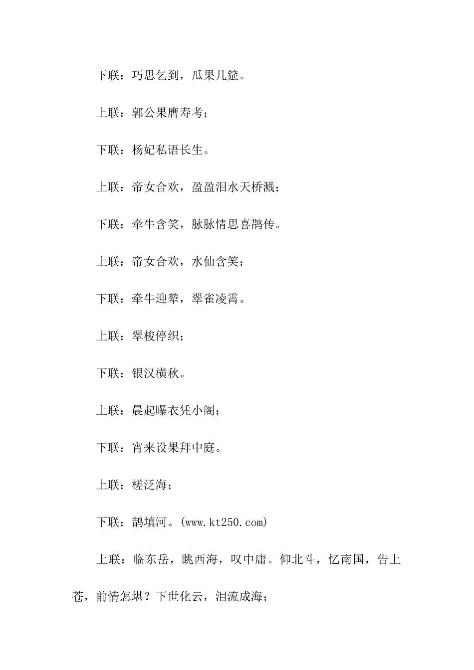 经典七夕情人节对联_第3页