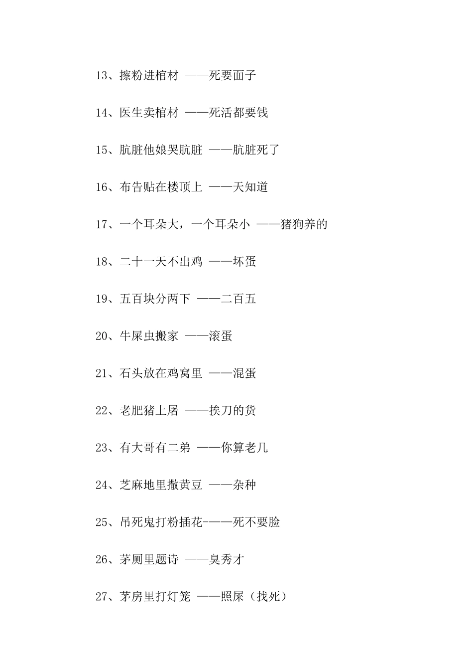 经典、雷人的骂人歇后语_第2页