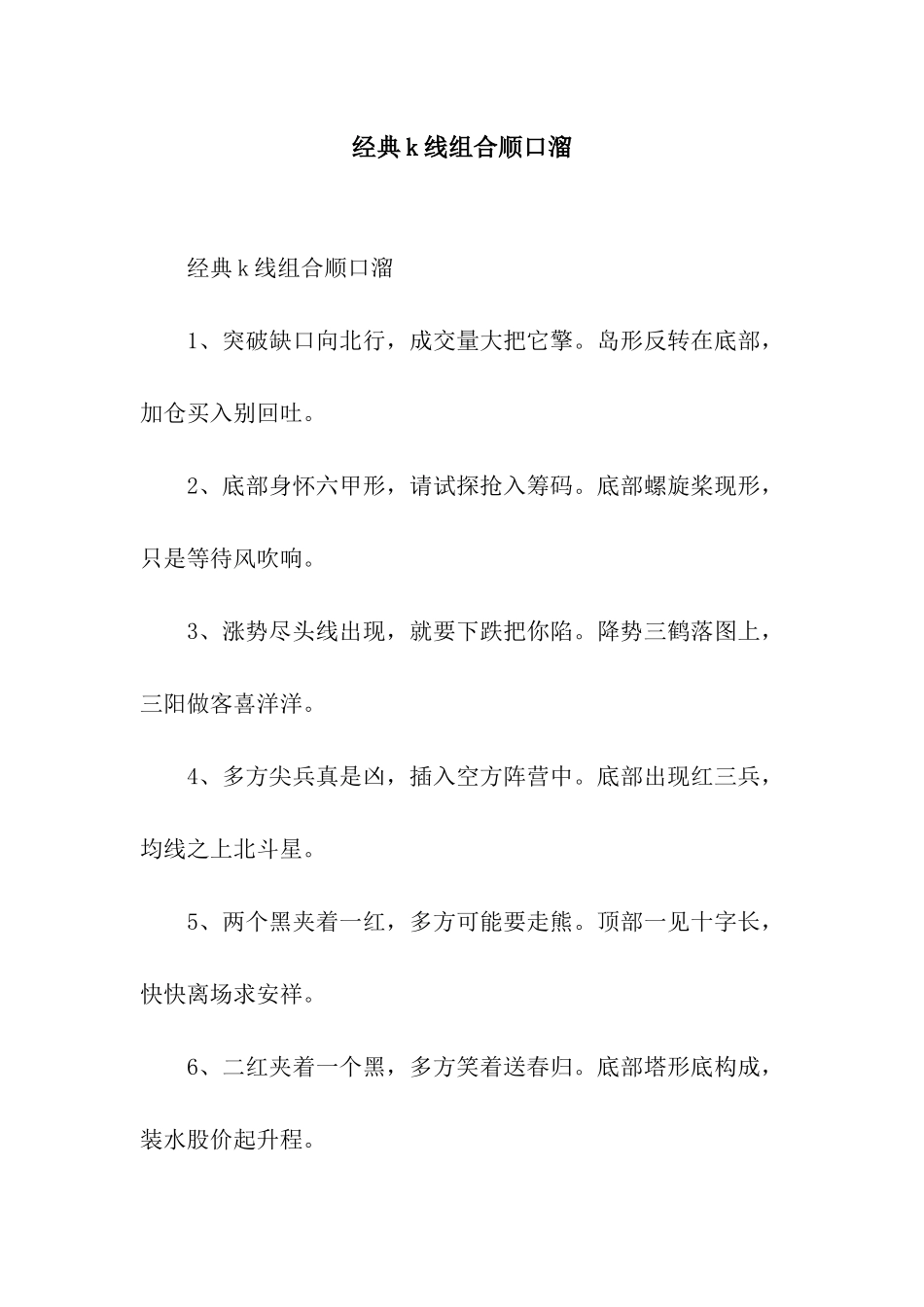 经典k线组合顺口溜_第1页