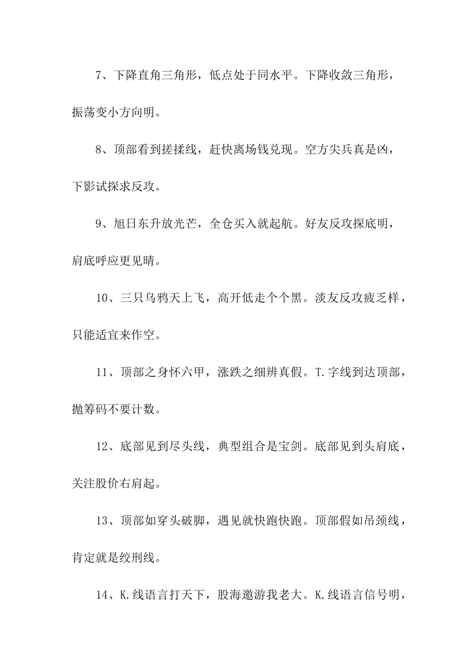 经典k线组合顺口溜_第2页