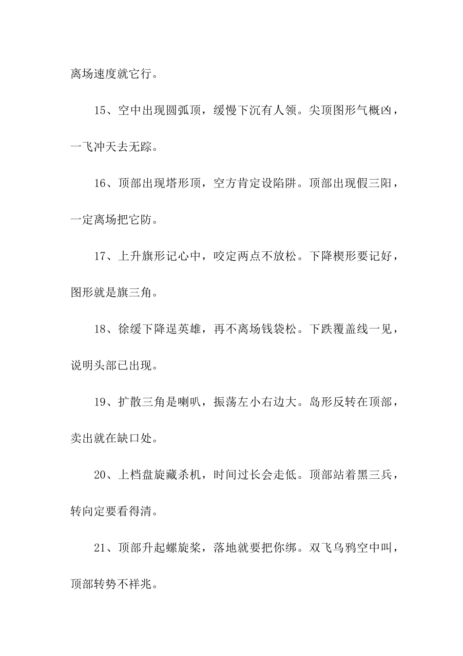 经典k线组合顺口溜_第3页