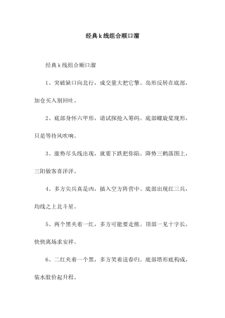 经典k线组合顺口溜