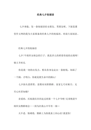 经典七夕祝福语