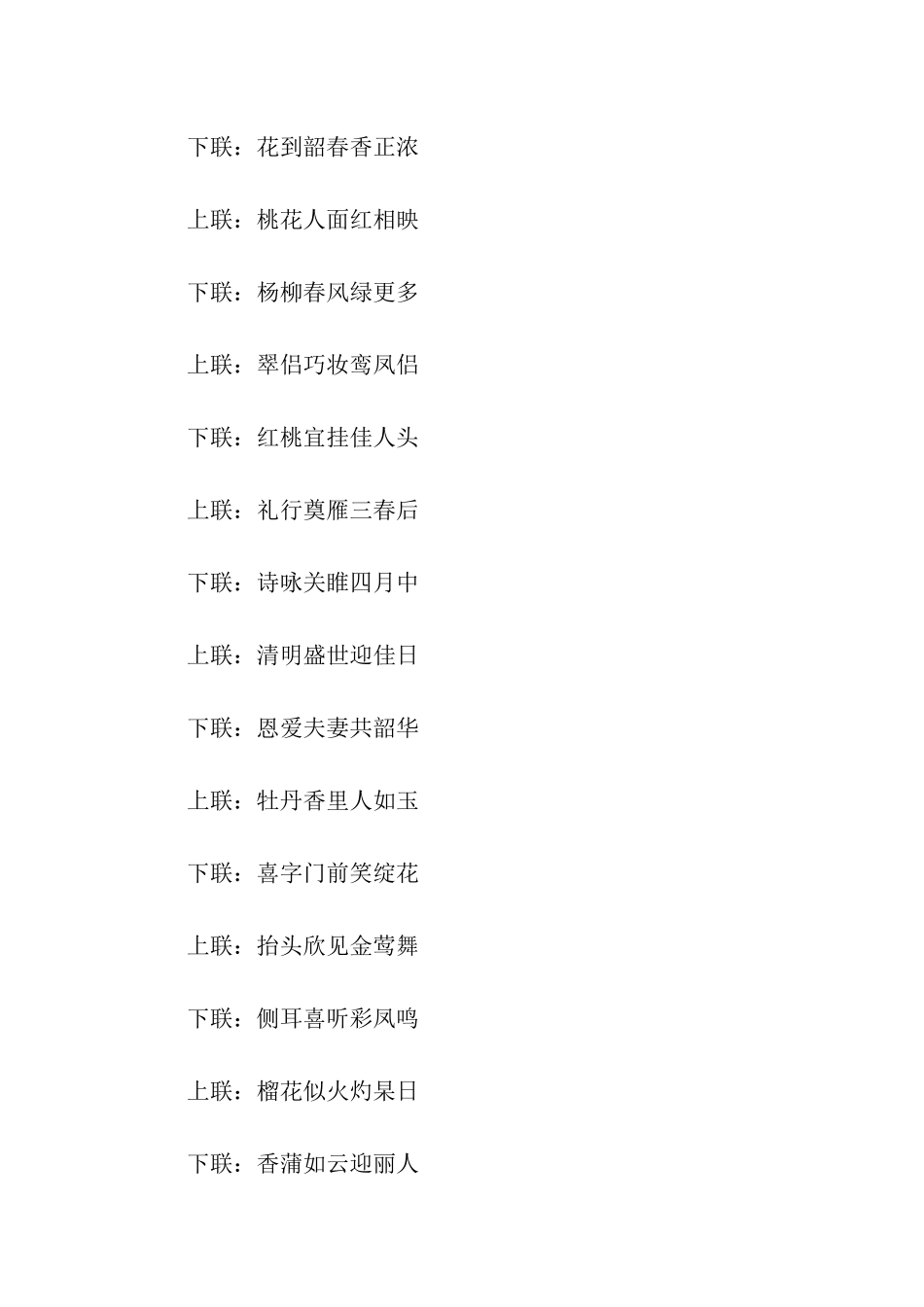 经典七字结婚对联_第3页