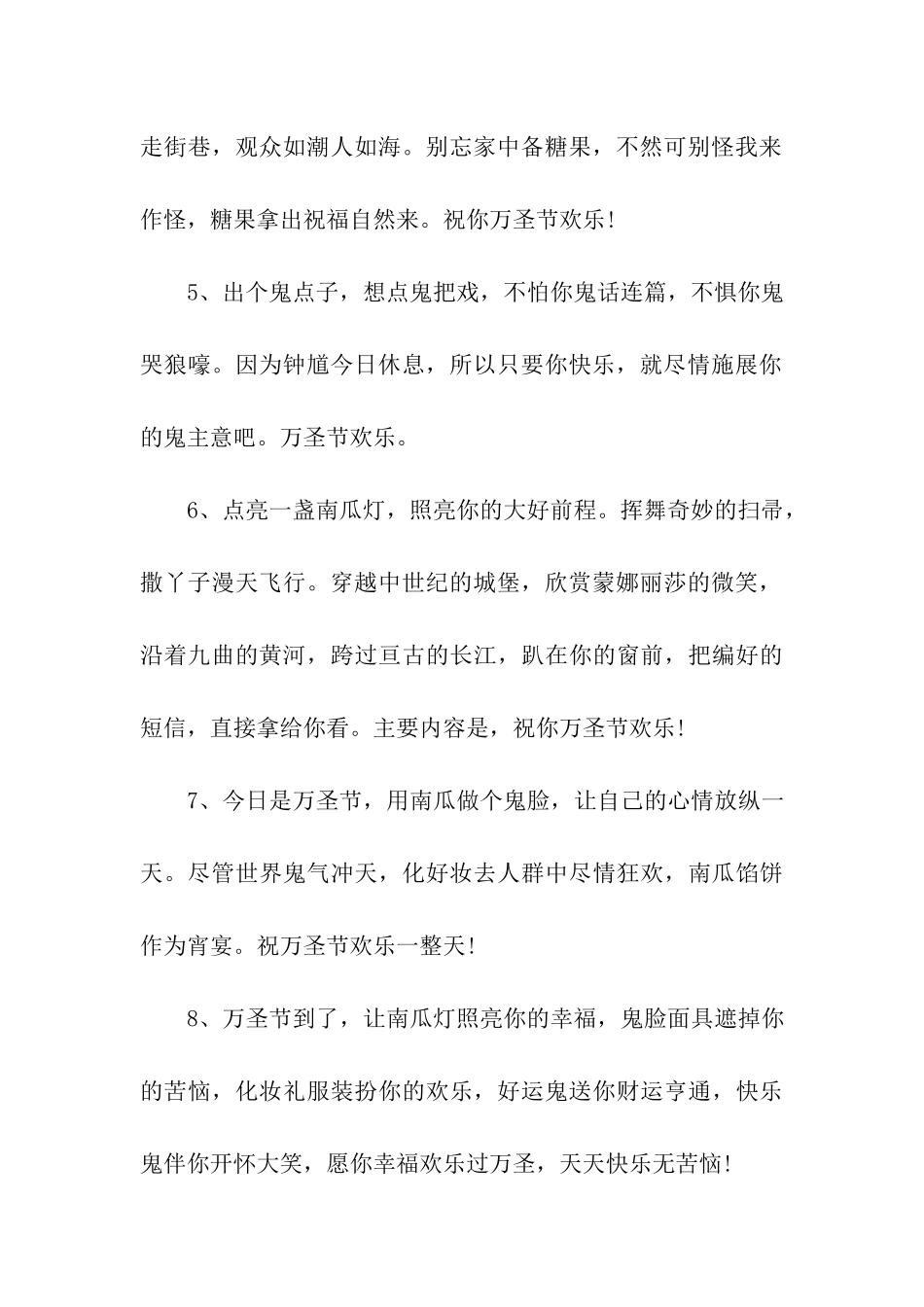 经典万圣节祝福语句范文_第2页