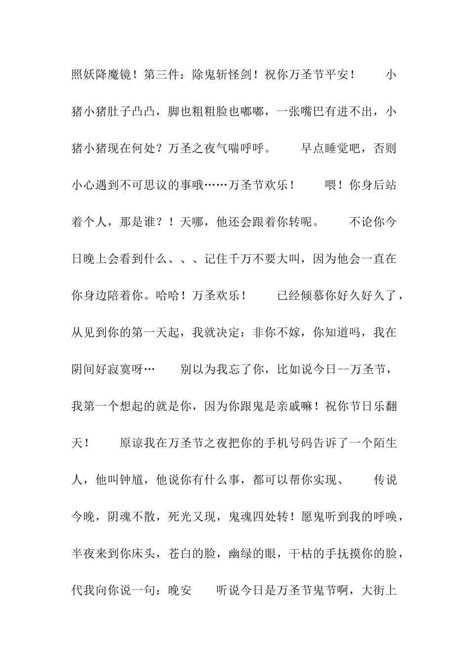 经典万圣节祝福语大全_第2页