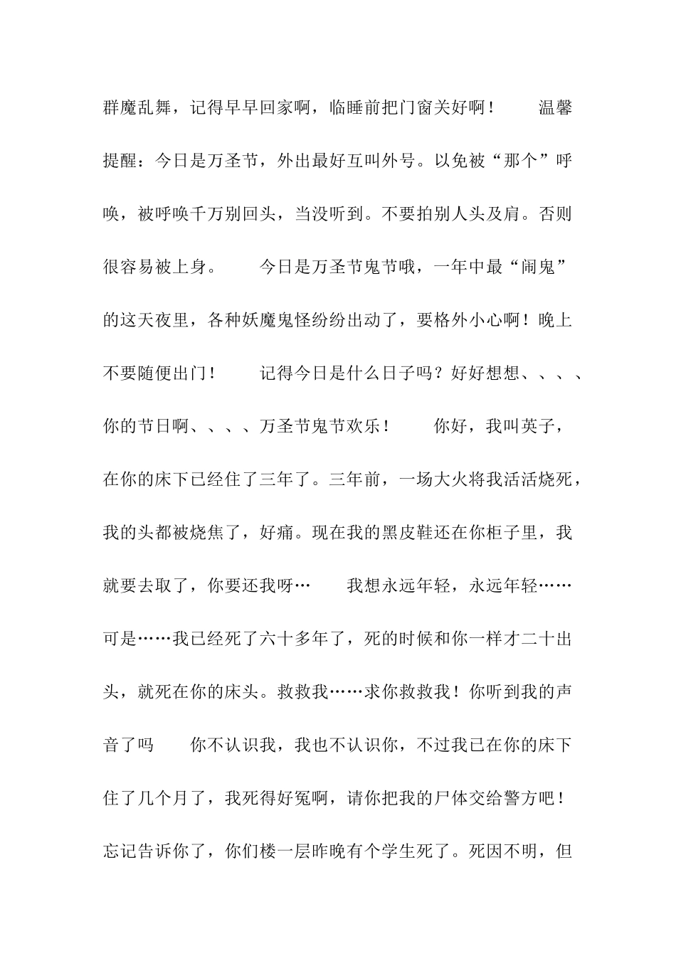 经典万圣节祝福语大全_第3页