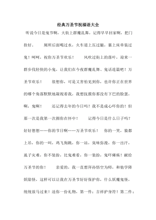 经典万圣节祝福语大全