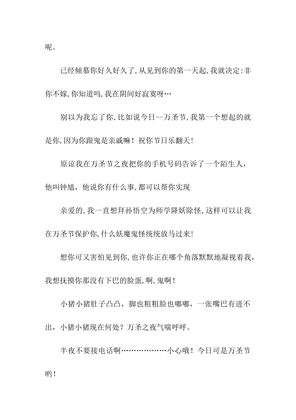 经典万圣节搞笑整人祝福语_第2页