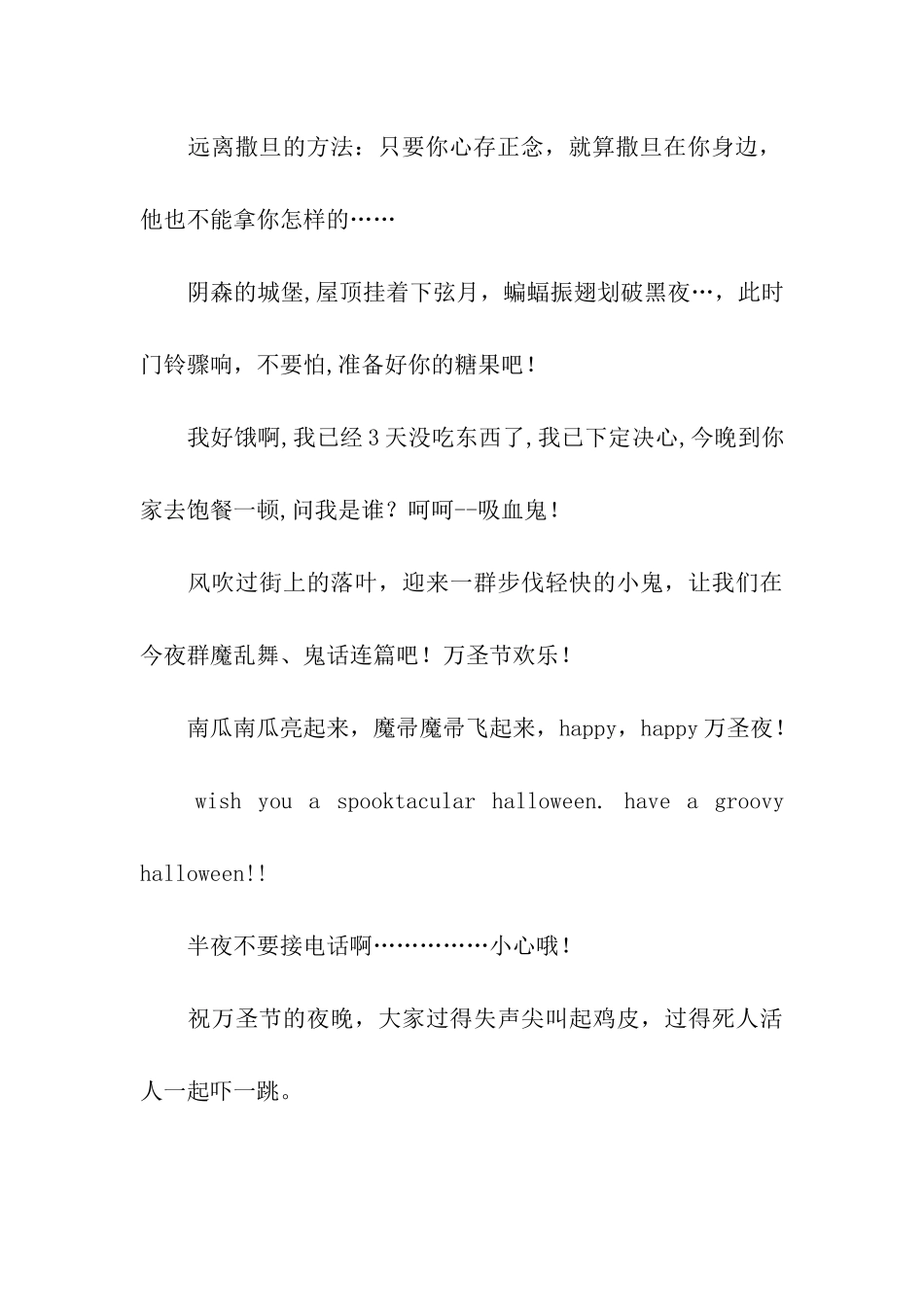 经典万圣节搞笑整人祝福语_第3页