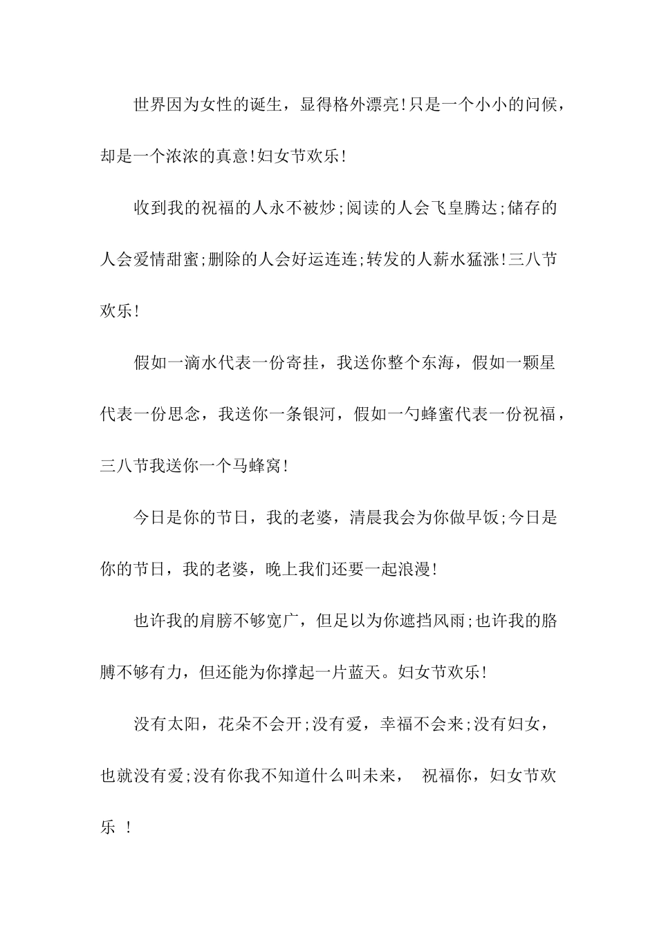 经典三八妇女节祝福_第2页