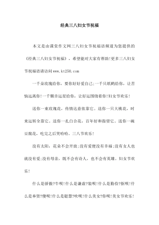 经典三八妇女节祝福