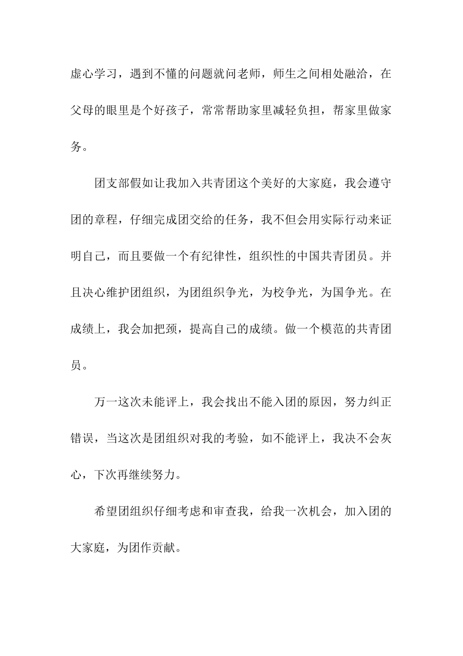 经典中学生入团申请书范文_第2页