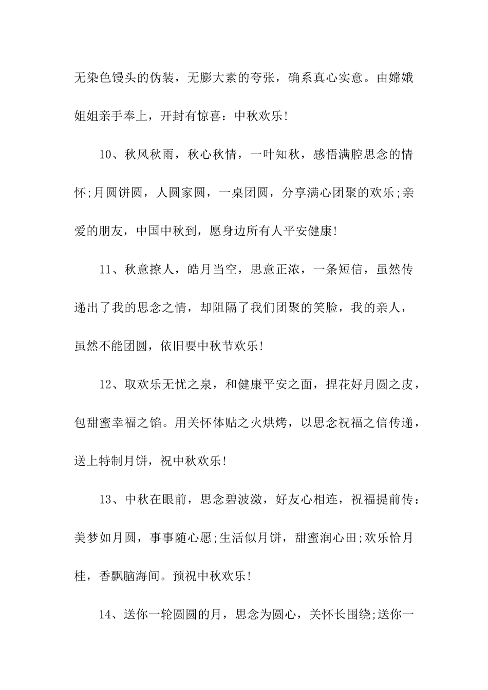 经典中秋祝福语大全_第3页