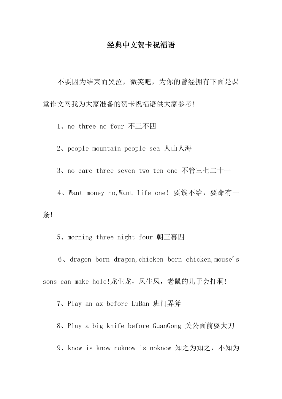 经典中文贺卡祝福语_第1页