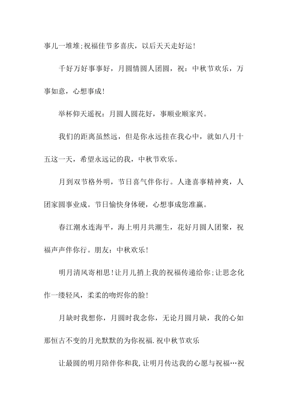 经典中秋节寄语_第2页