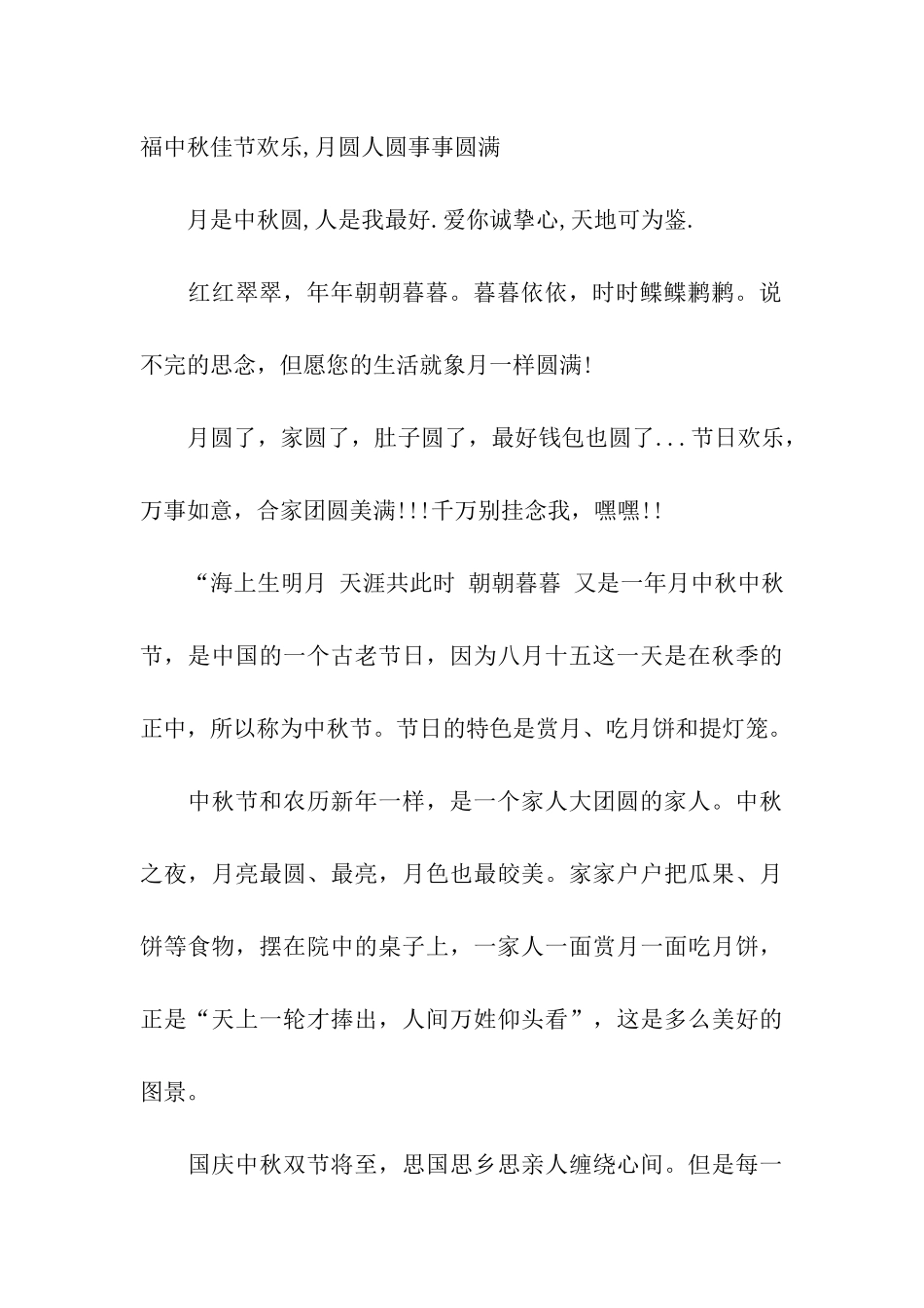 经典中秋节寄语_第3页