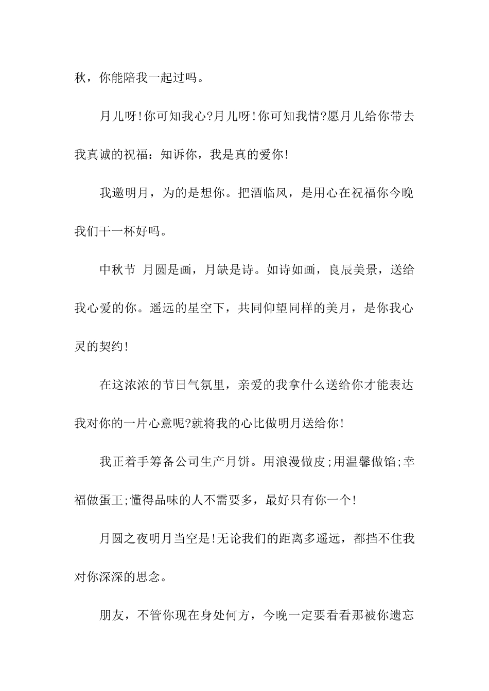 经典中秋节祝福语_第2页