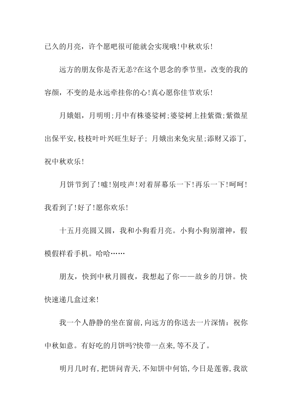 经典中秋节祝福语_第3页