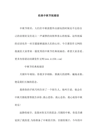 经典中秋节祝福语