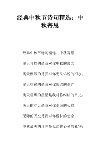 经典中秋节诗句精选中秋寄思