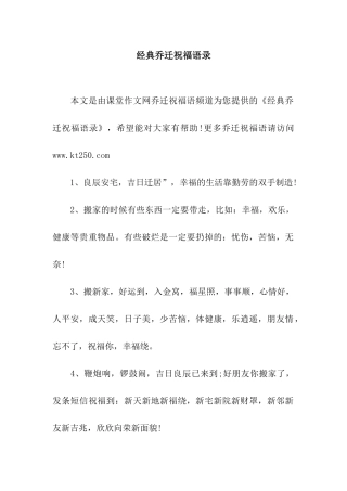 经典乔迁祝福语录