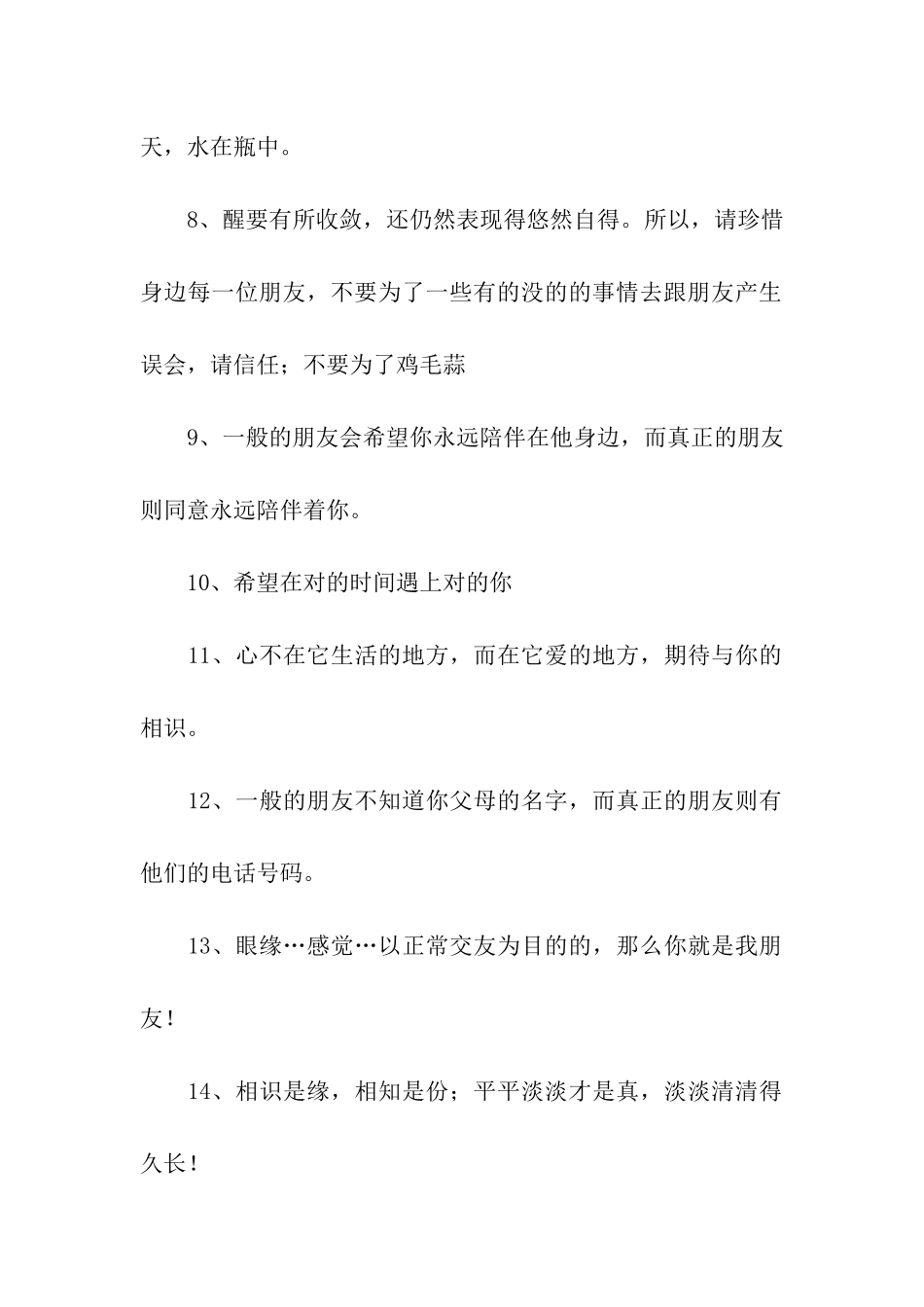 经典交友宣言_第2页