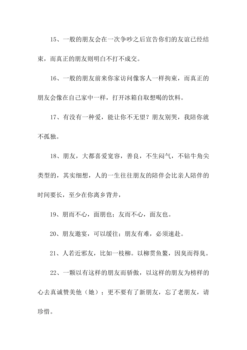 经典交友宣言_第3页