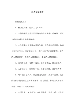 经典交友宣言