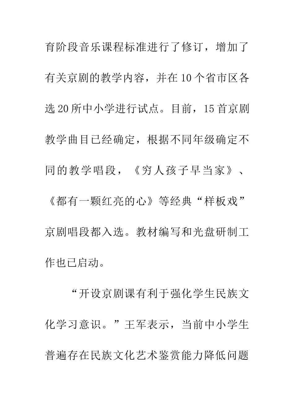 经典京剧唱段进入课堂-引发热议_第2页