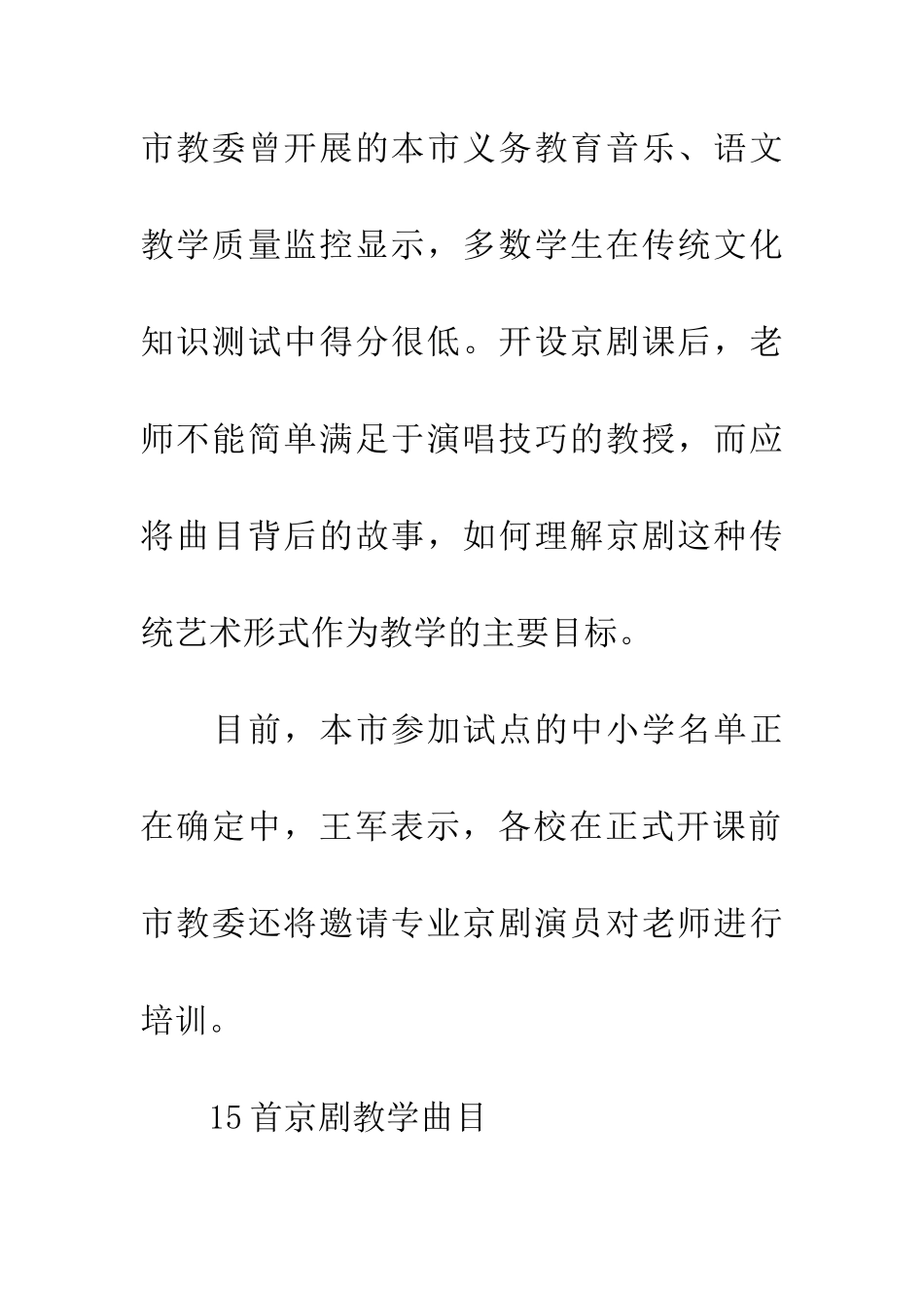 经典京剧唱段进入课堂-引发热议_第3页