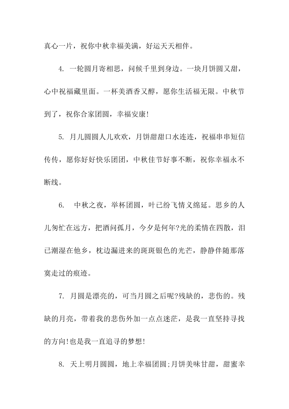 经典中秋祝福语-2_第2页