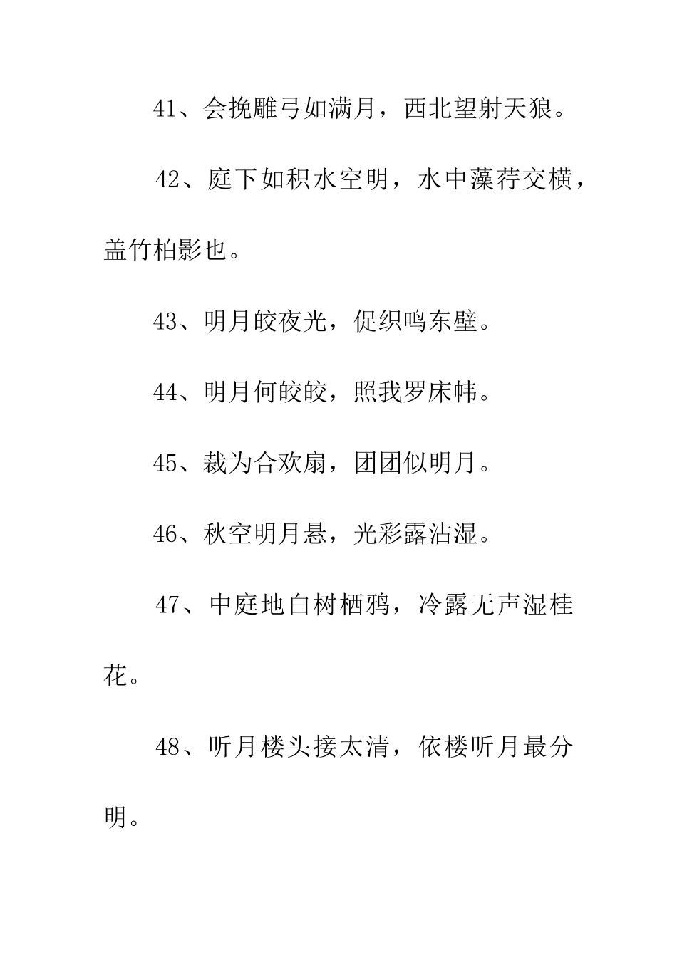 经典中秋节诗句_第2页