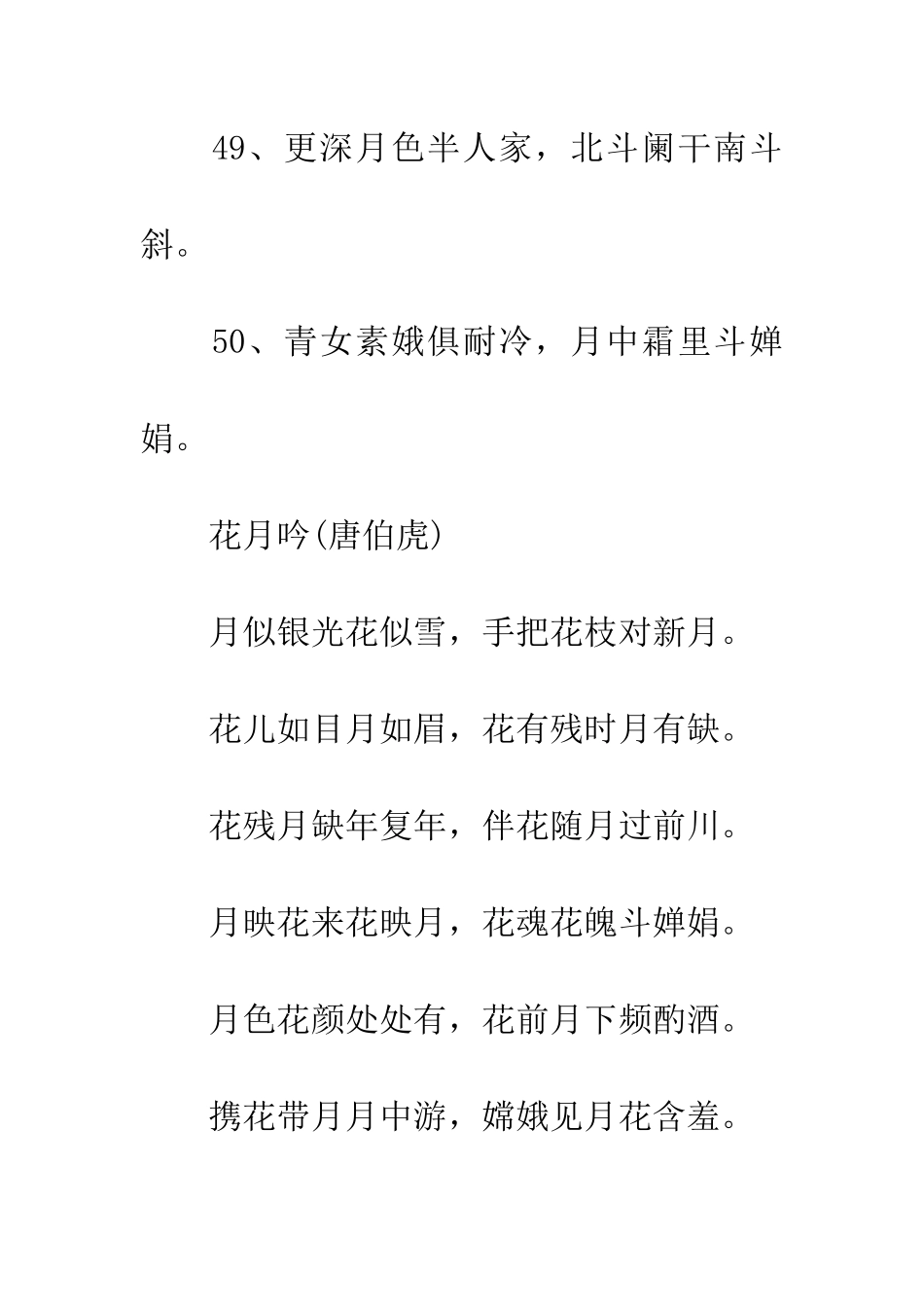 经典中秋节诗句_第3页