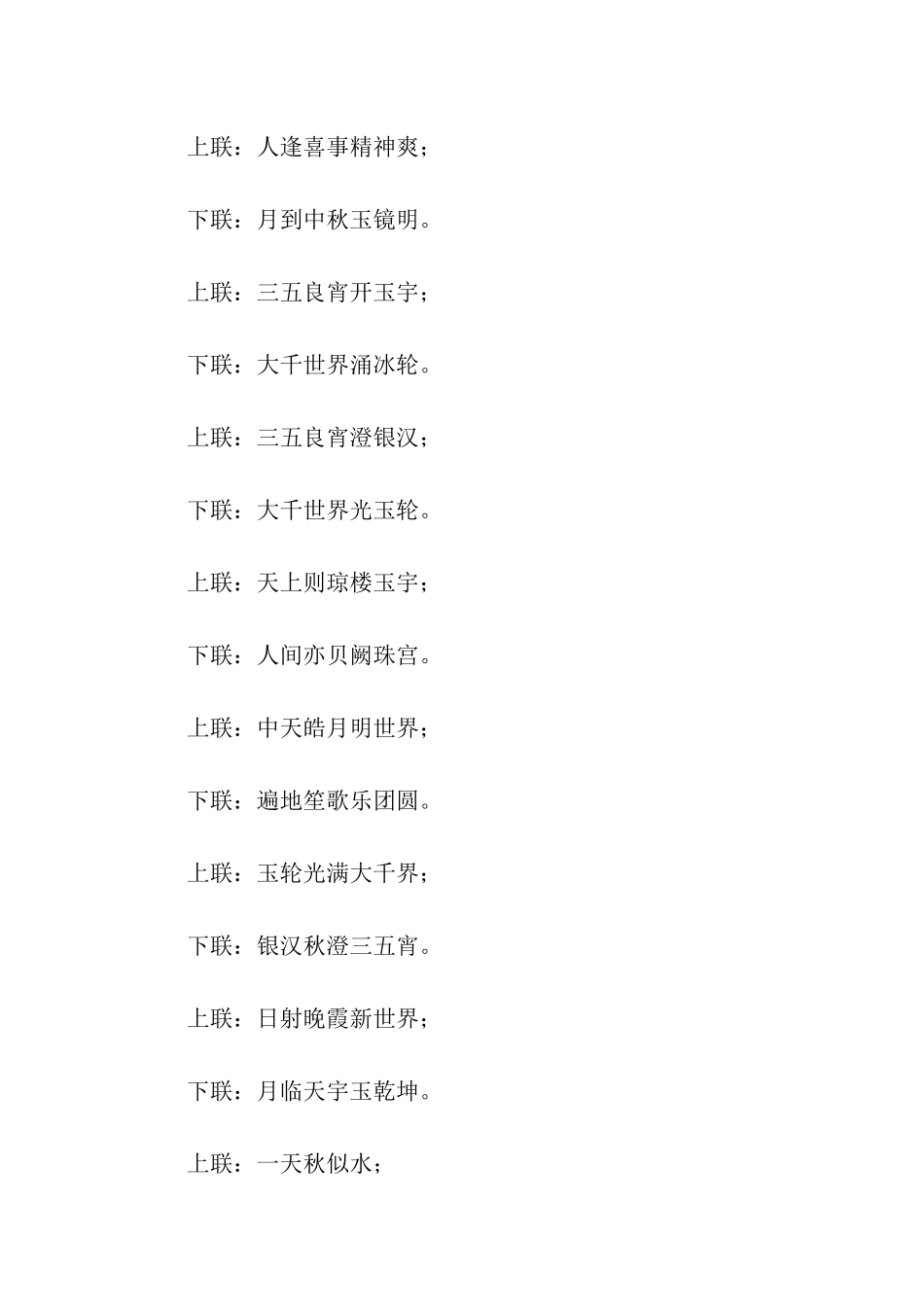 经典中秋节对联_第2页