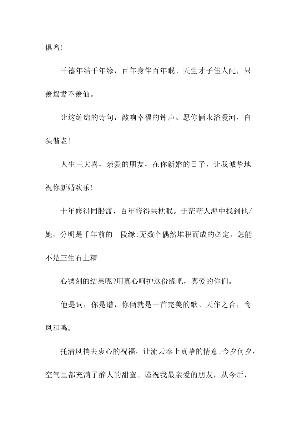 经典人气的结婚祝福语_第2页