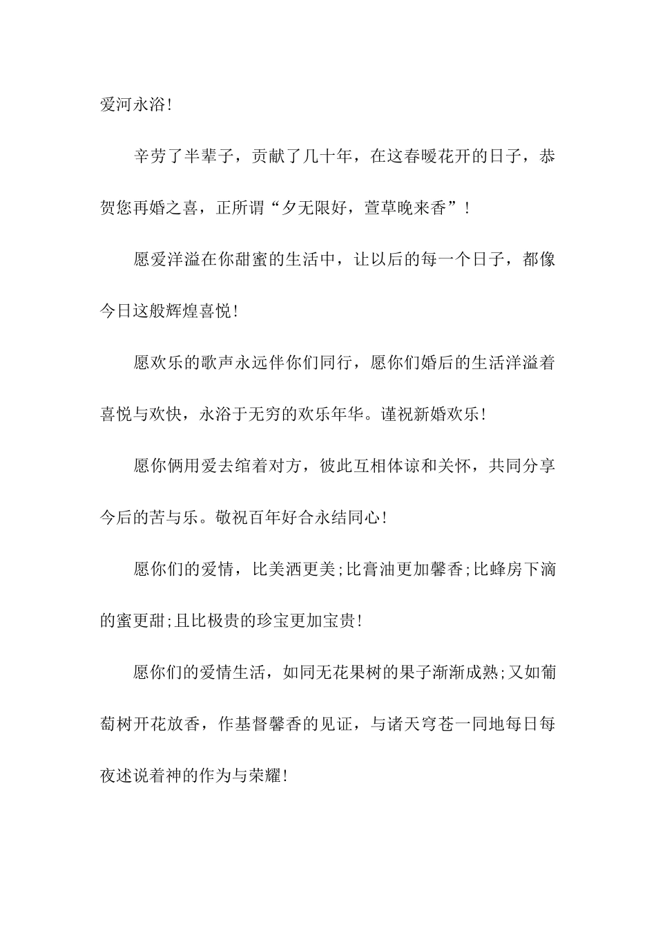 经典人气的结婚祝福语_第3页