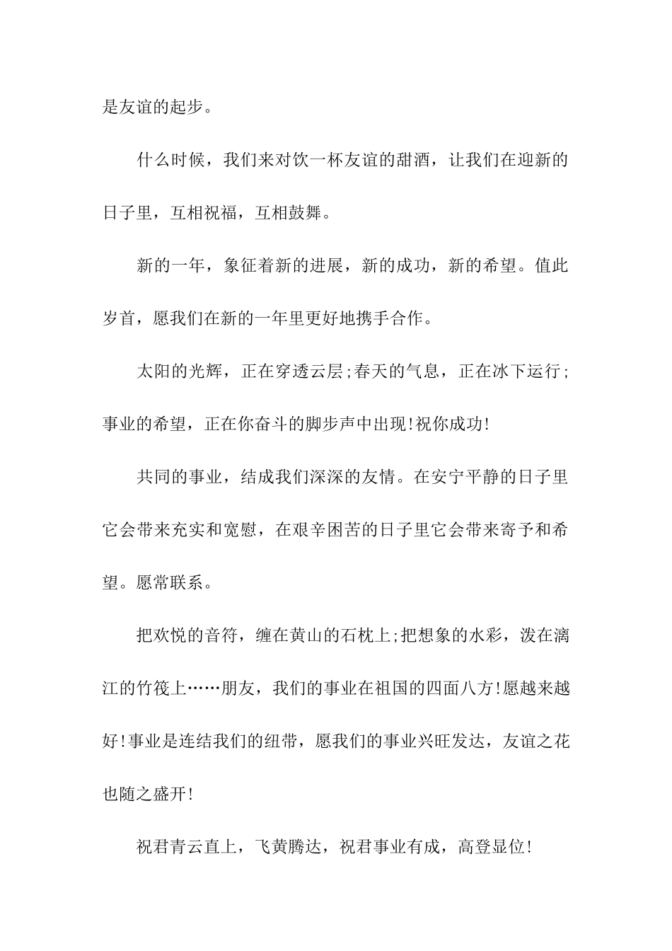 经典事业祝福语_第2页