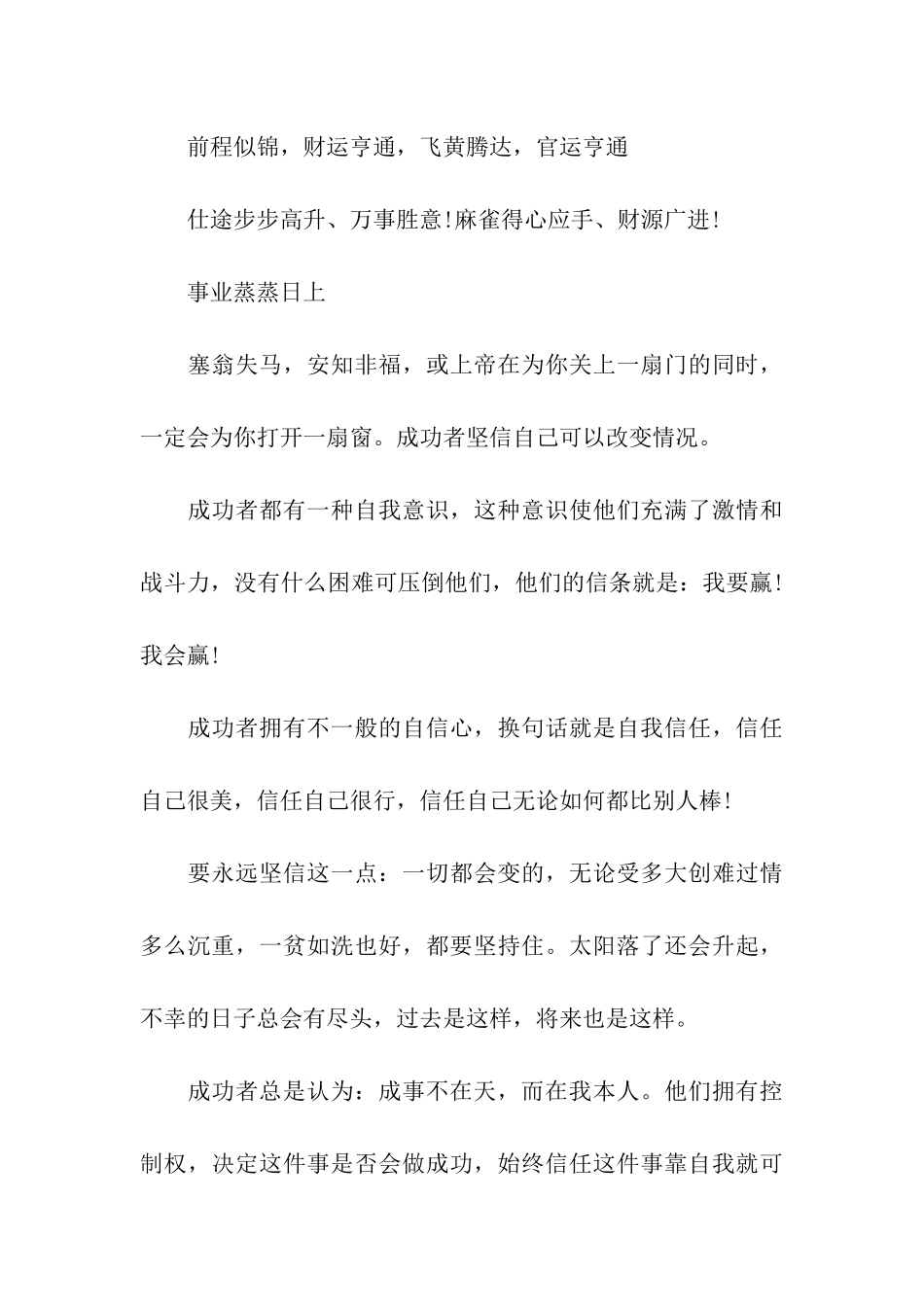经典事业祝福语_第3页