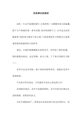 经典事业祝福语