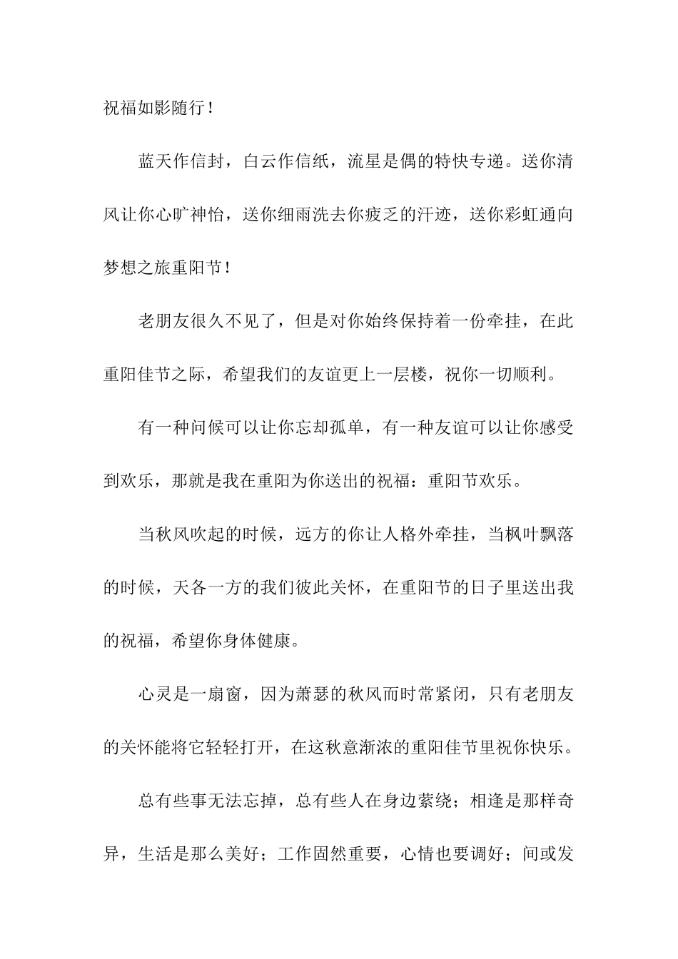 经典九九重阳节祝福语_第2页