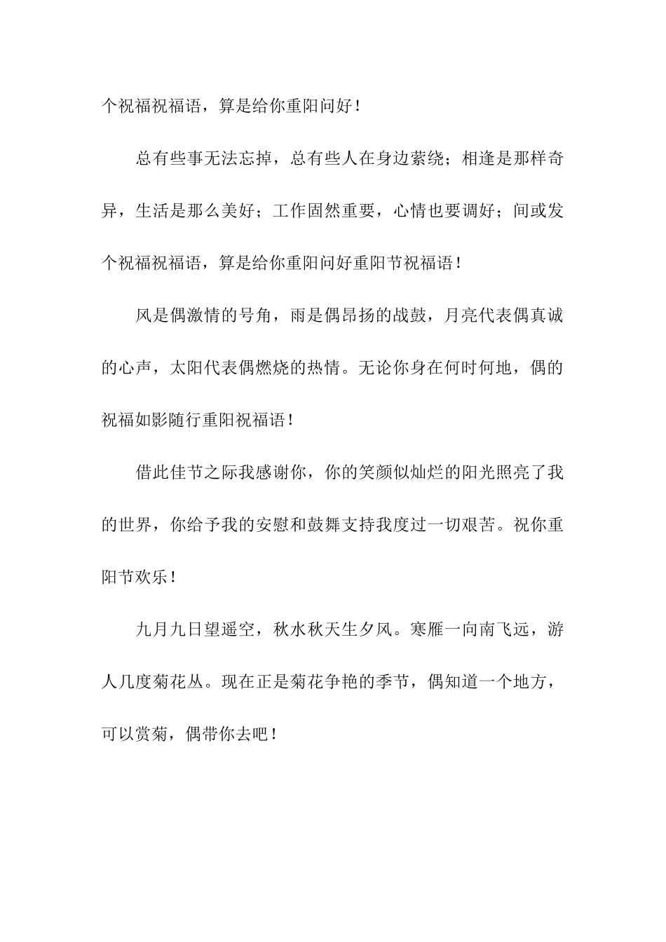 经典九九重阳节祝福语_第3页